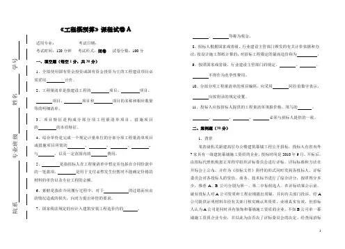 《工程概预算》课程试卷A及答案