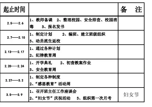 学校工作行事历