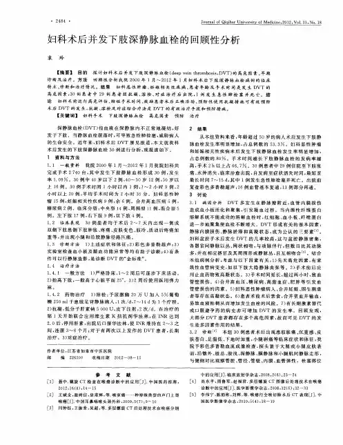 妇科术后并发下肢深静脉血栓的回顾性分析