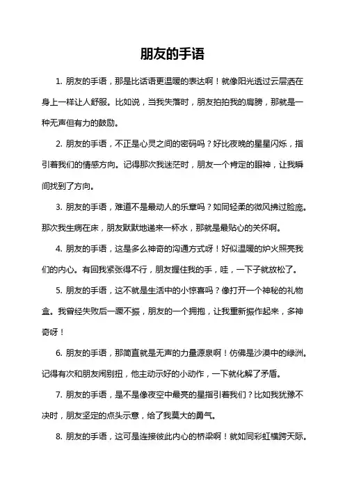 3-5-1-朋友的手语