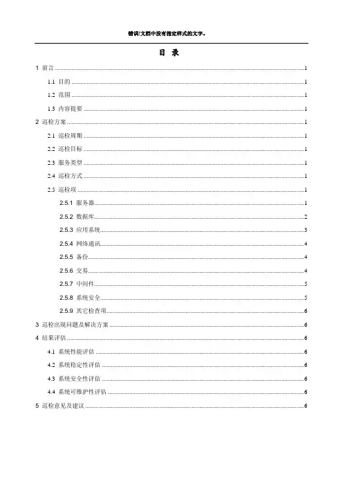sqlserver巡检方案