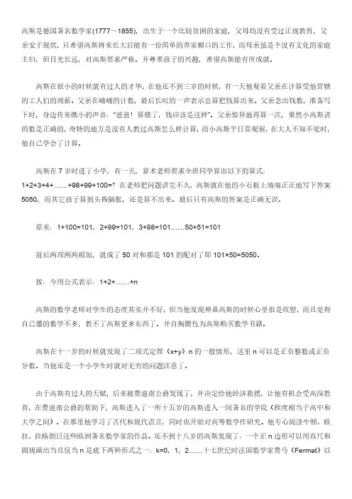 数学家高斯的故事