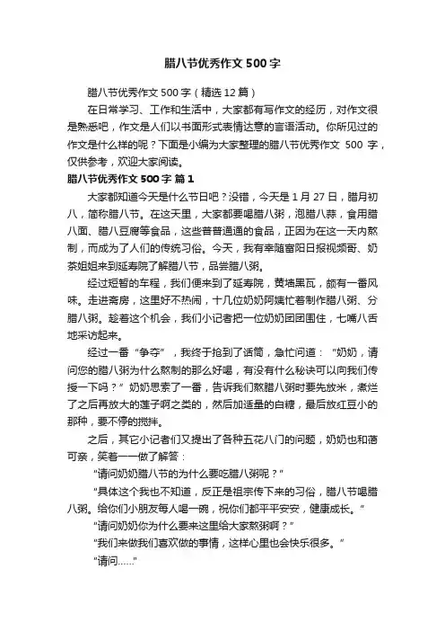 腊八节优秀作文500字