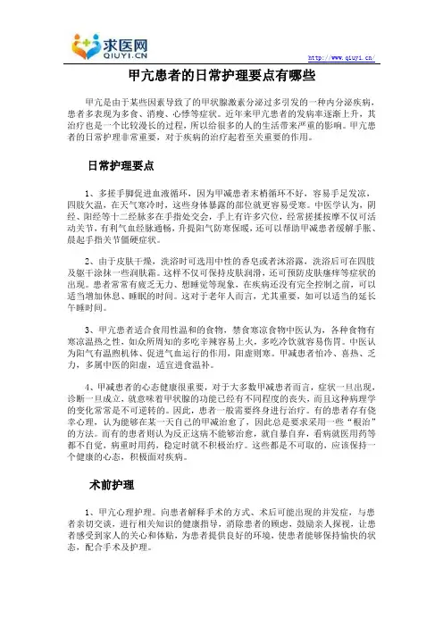 甲亢患者的日常护理要点有哪些