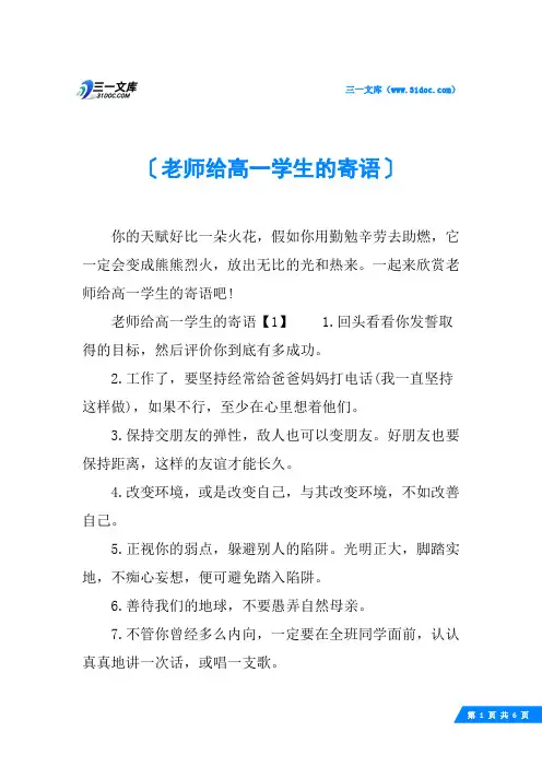 老师给高一学生的寄语