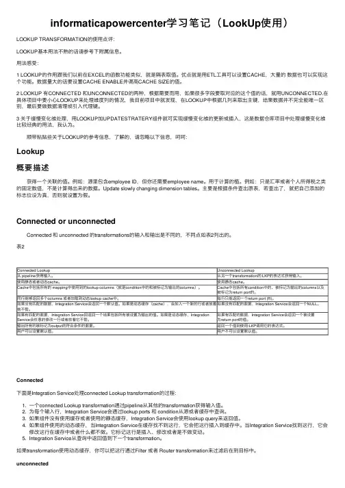informaticapowercenter学习笔记（LookUp使用）
