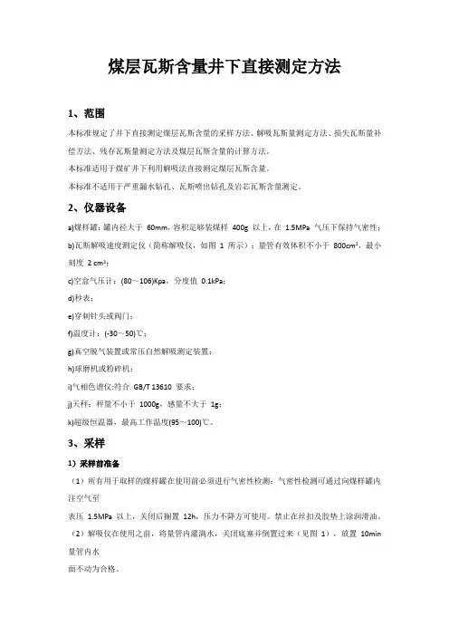 煤层瓦斯含量井下直接测定方法