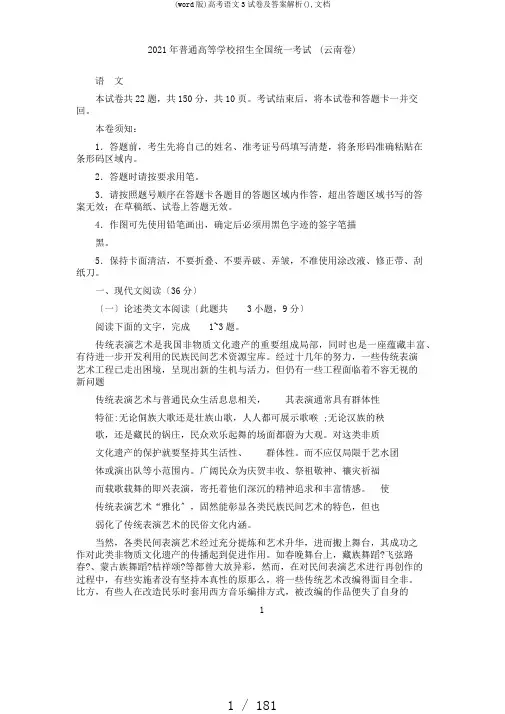 (word版)高考语文3试卷及答案解析(),文档