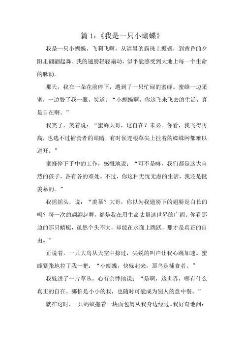 童心飞扬作文二十篇展现纯真