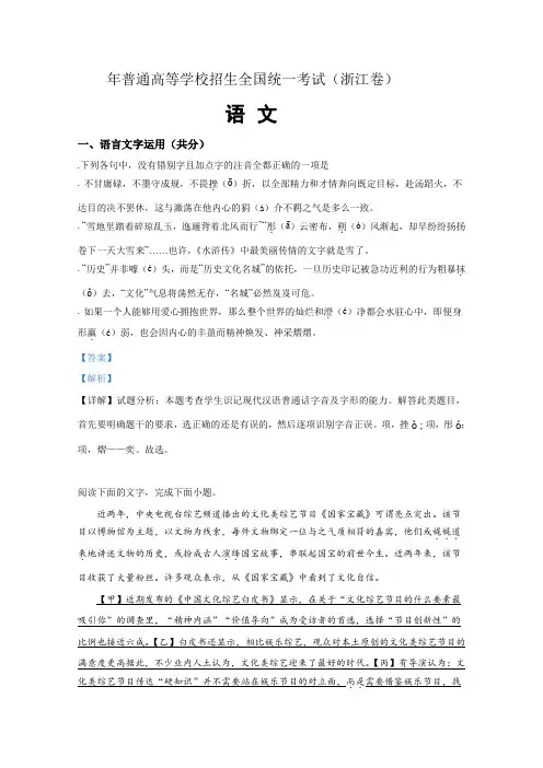 2019年高考真题语文(浙江卷含解析)