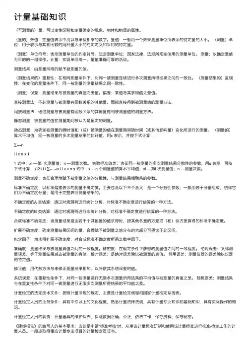 计量基础知识