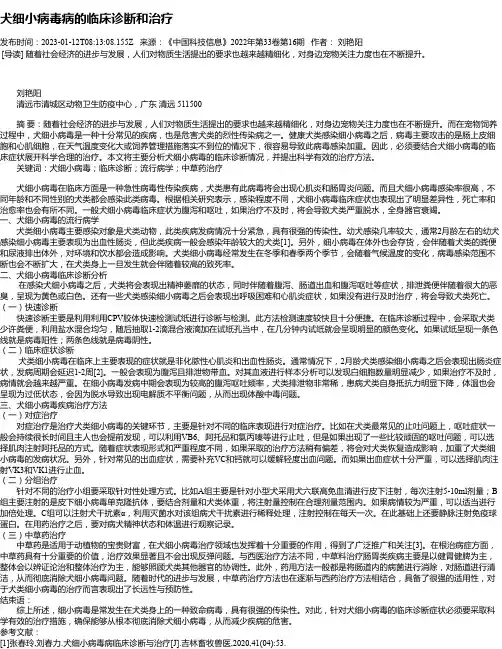 犬细小病毒病的临床诊断和治疗