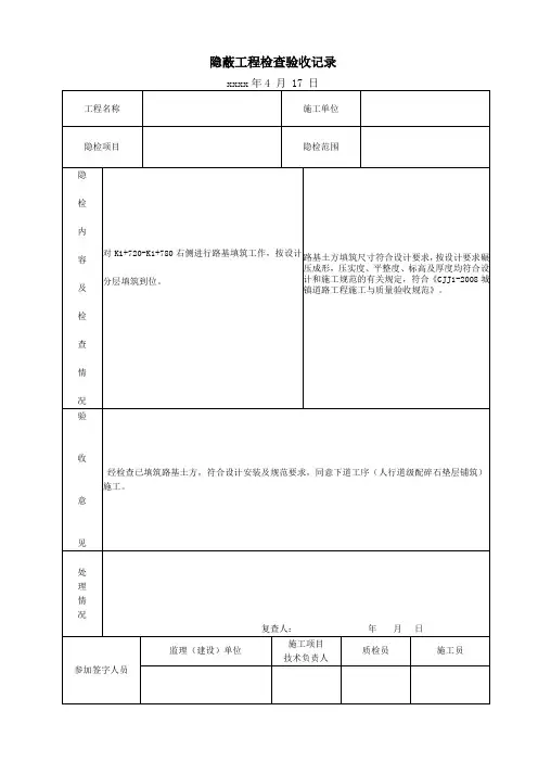 土方路基隐蔽验收记录