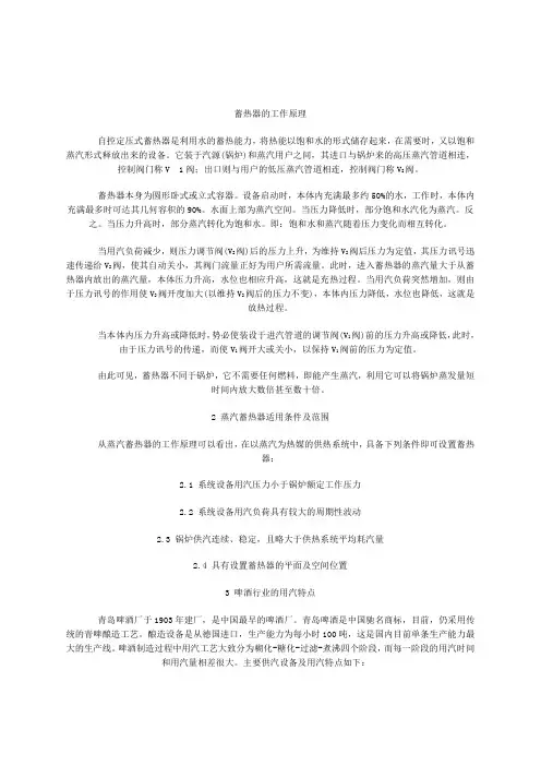 蓄热器的工作原理