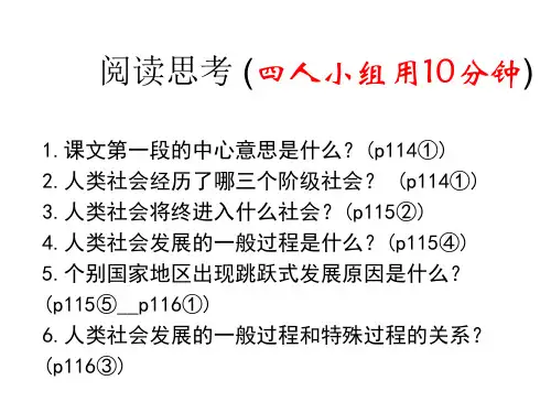 人类社会发展的历史进程(PPT)5-3