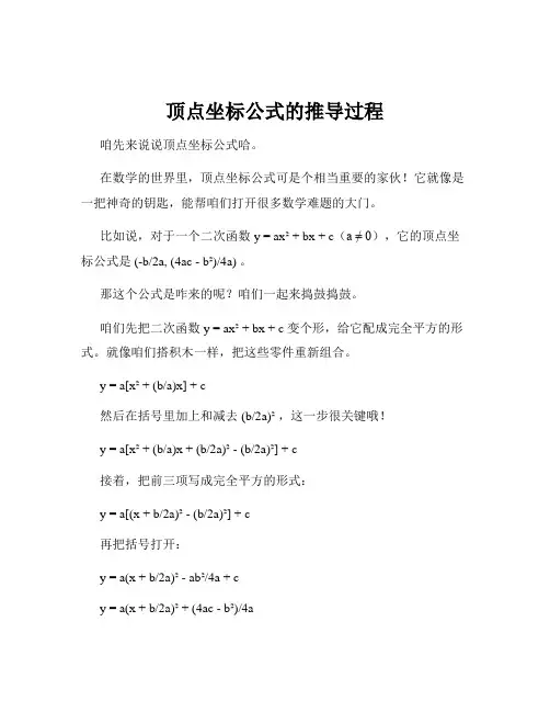 顶点坐标公式的推导过程