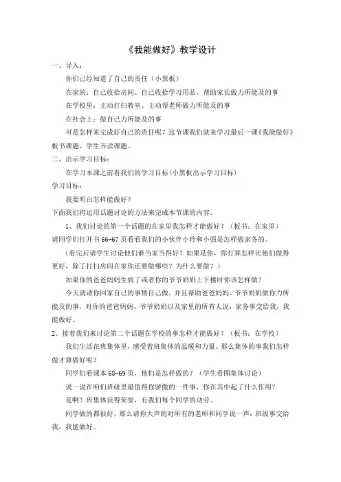 人教版小学品德与社会三年级上册《第四单元 我的角色与责任 3 我能做好》教学设计_18