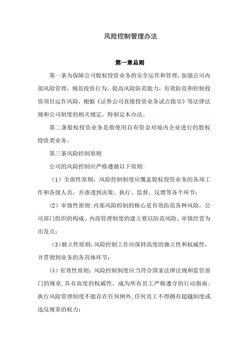 风险控制管理办法