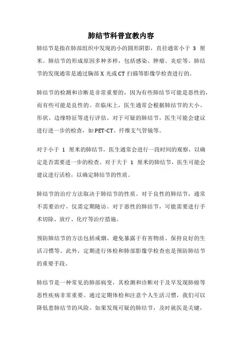 肺结节科普宣教内容