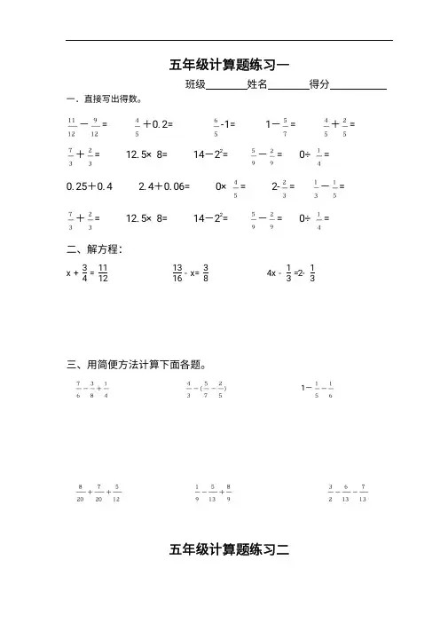 人教版五年级数学下册计算题(共15套)
