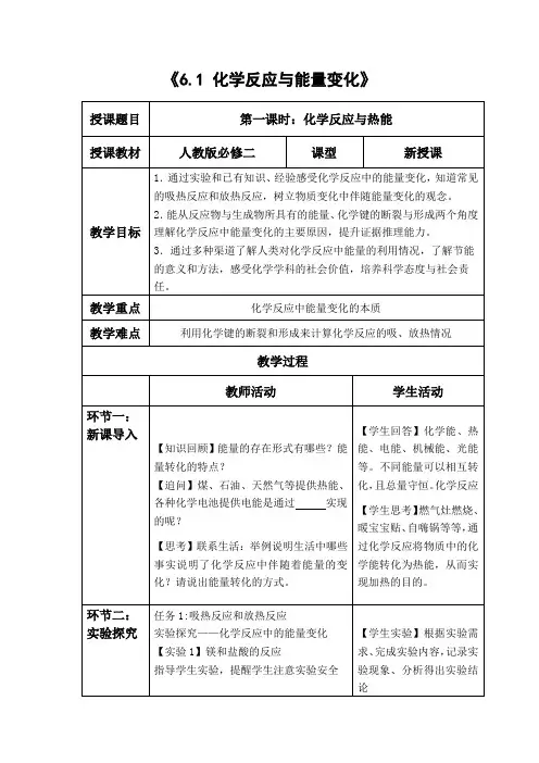 6.1 化学反应与能量变化(教学设计)-高中化学人教版(2019)必修二