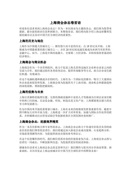 上海商会杂志卷首语