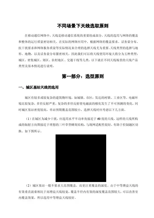 天线选取原则