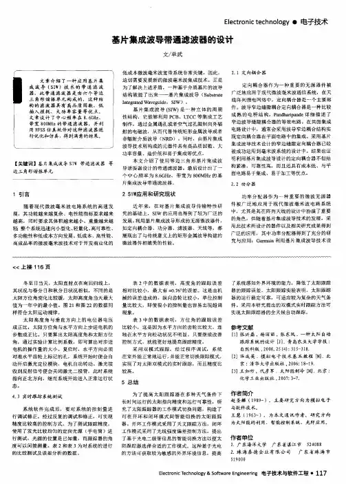 基片集成波导带通滤波器的设计