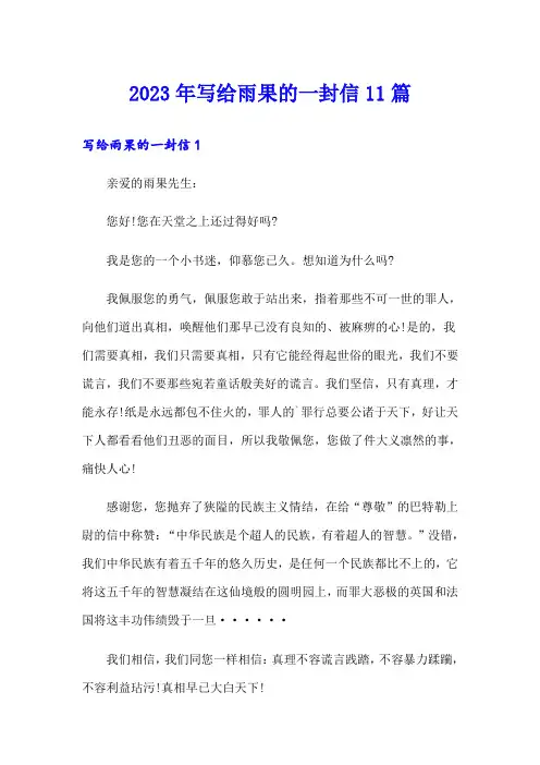 2023年写给雨果的一封信11篇