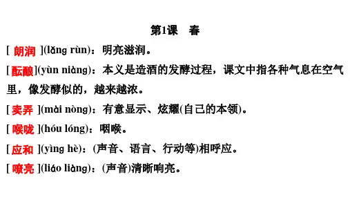 期末复习字词积累+课件 统编版语文七年级上册