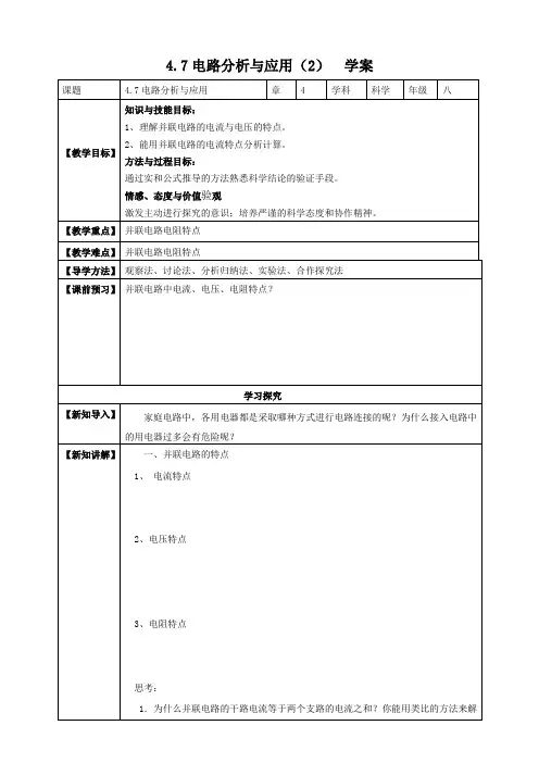 电路分析与应用（16页教案学案）