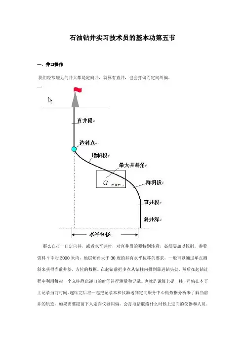 石油钻井实习技术员的基本功第五节