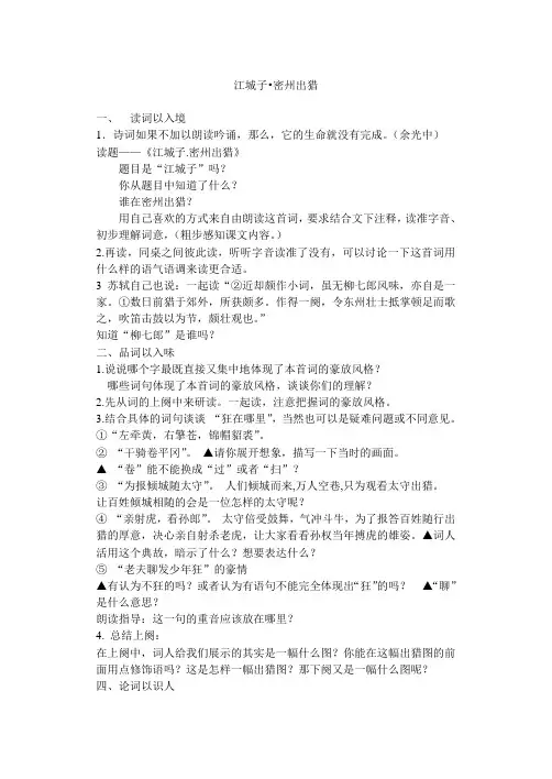 (54)江城子复习导学案1