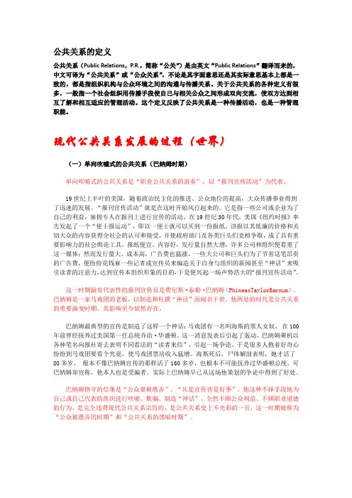 公共关系发展历程