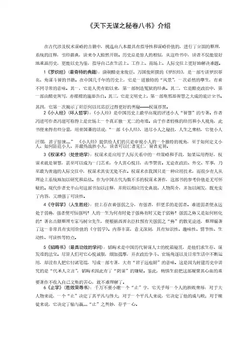 天下无谋——精选推荐