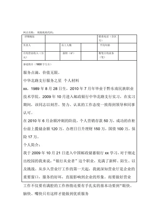 xx银行服务明星个人推荐申报表