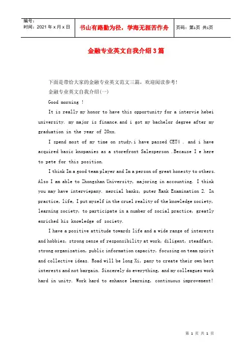 金融专业英文自我介绍3篇