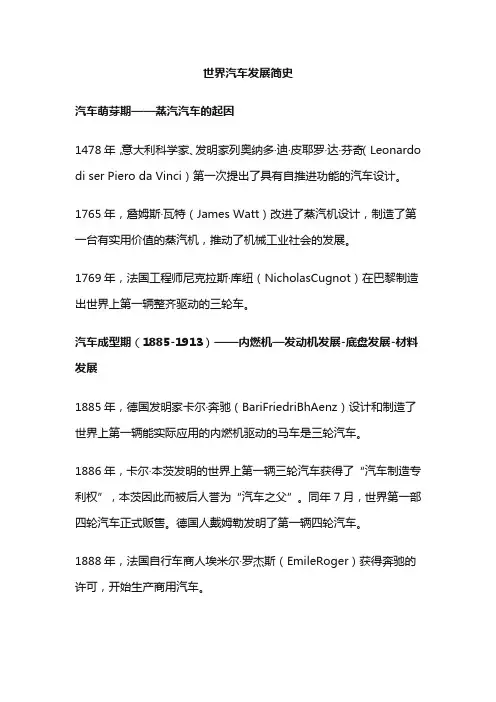 汽车发展史简述500字