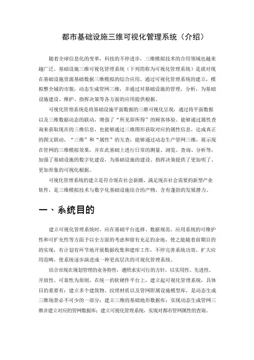 10_城市基础设施三维可视化管理平台简介
