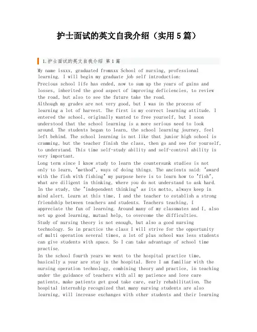 护士面试的英文自我介绍(实用5篇)