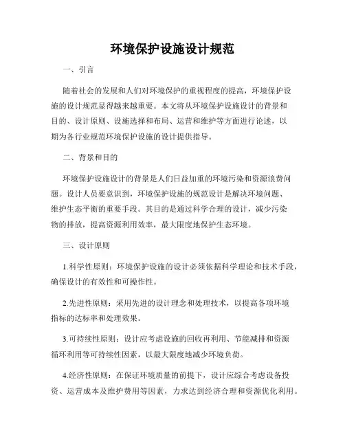 环境保护设施设计规范