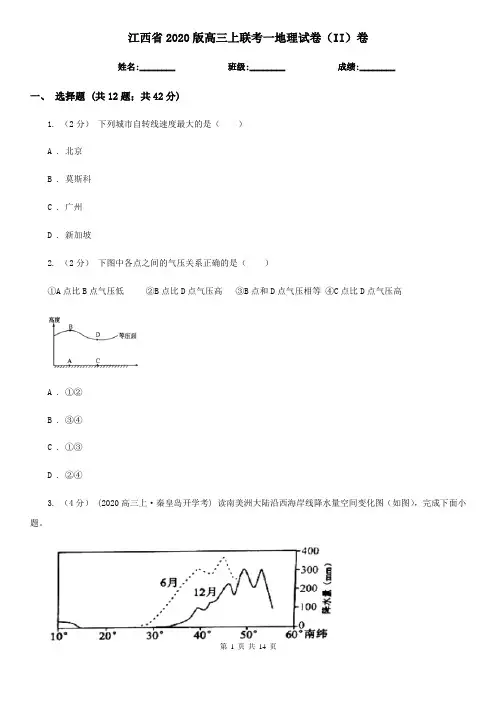 江西省2020版高三上联考一地理试卷(II)卷