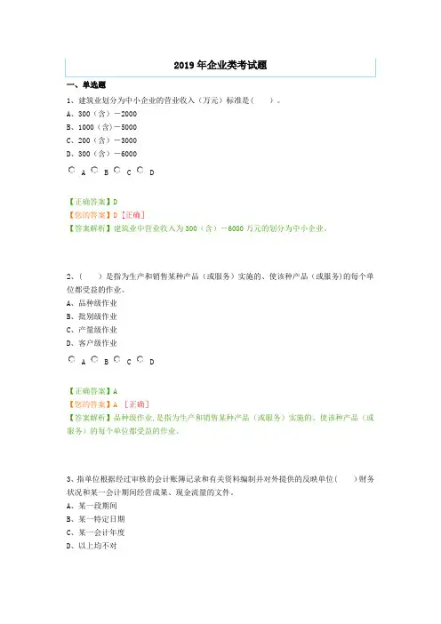 会计继续教育2019企业类考试题