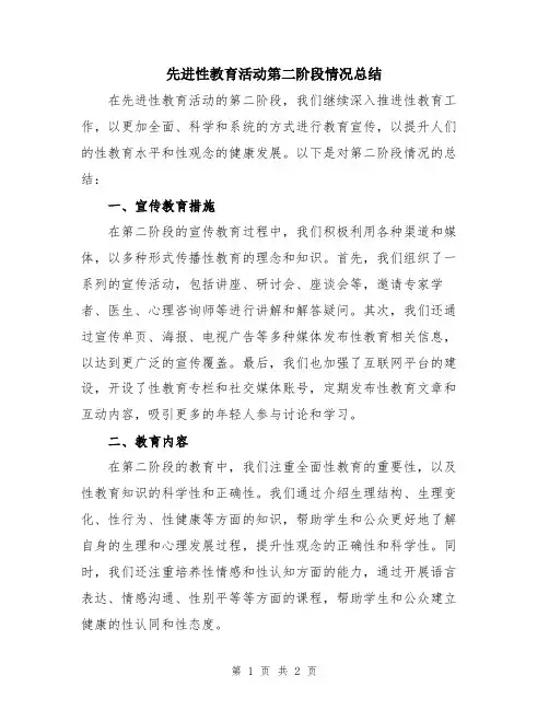 先进性教育活动第二阶段情况总结