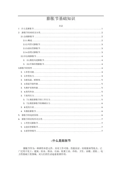 膨胀节基础知识 2