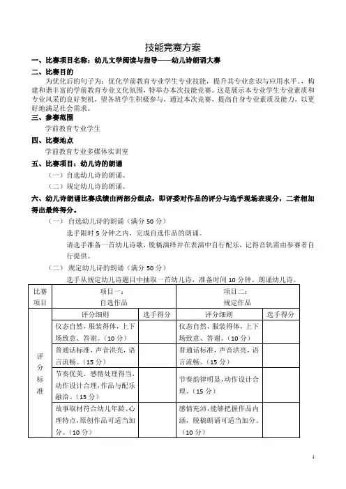 学前教育专业技能竞赛方案