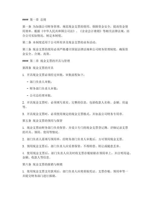 现金支票财务管理制度