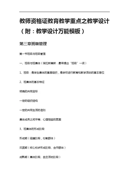 教师资格证教育教学重点之教学设计(附：教学设计万能模板)