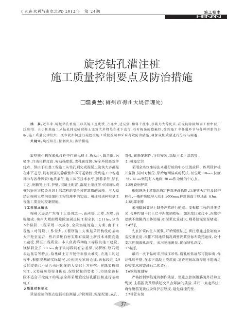 旋挖钻孔灌注桩施工质量控制要点及防治措施