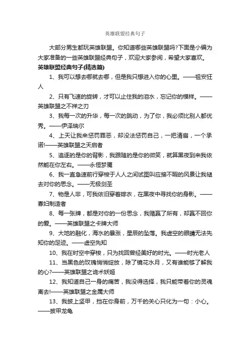 英雄联盟经典句子_经典句子